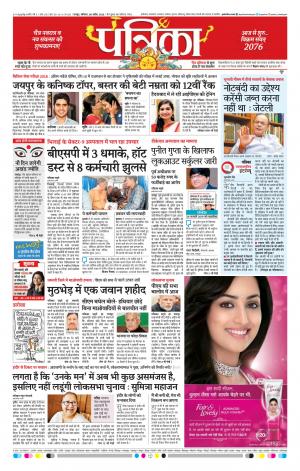 Raipur Patrika News