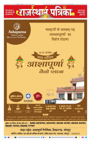 Rajasthan Patrika Nagaur