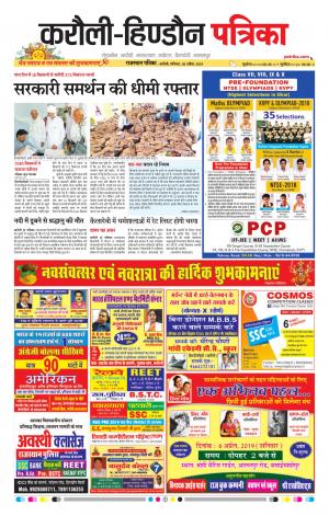 Rajasthan Patrika Karoli