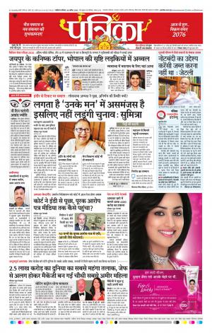 Gwalior Patrika