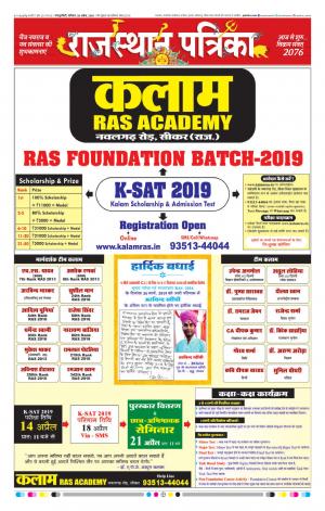 Rajasthan Patrika Sawaimadhopur