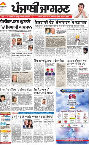 KAPURTHALA: Punjabi jagran News : 6th April 2019
