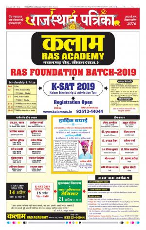 rajasthan patrika banswara