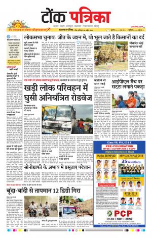 Rajasthan Patrika Tonk