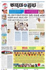 Kannada Prabha - Shimoga