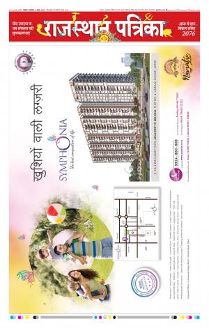 Bikaner Rajasthan Patrika