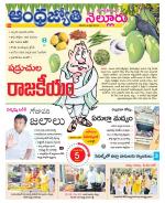 Nellore District
