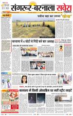 Sangrur / Barnala Savera