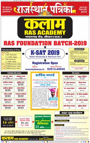 Bharatpur Dak Rajasthan Patrika