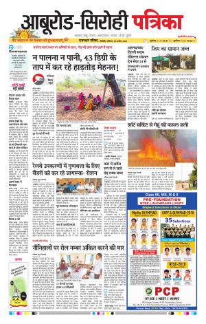 Rajasthan Patrika abu road