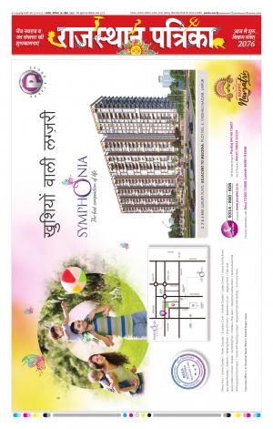 Rajasthan Patrika Ajmer