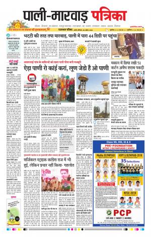 Rajasthan Patrika Pali rural
