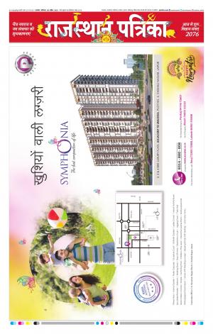 Rajasthan Patrika Beawar