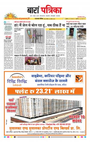 Baran Raj, Patrika Epaper