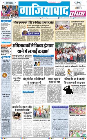 The Navodaya Times Ghaziabad