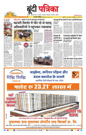 Bundi Raj, Patrika Epaper