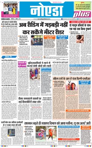 The Navodaya Times Noida