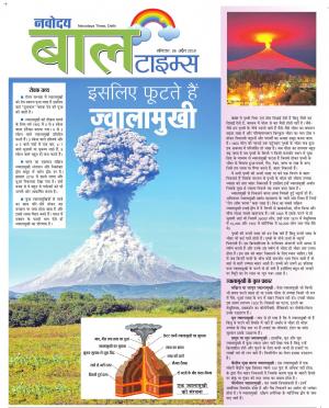 The Navodaya Times Magazine