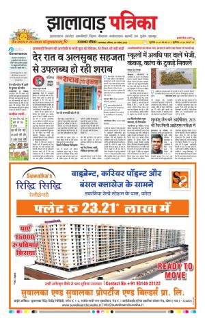 Jhalawar Raj, Patrika Epaper