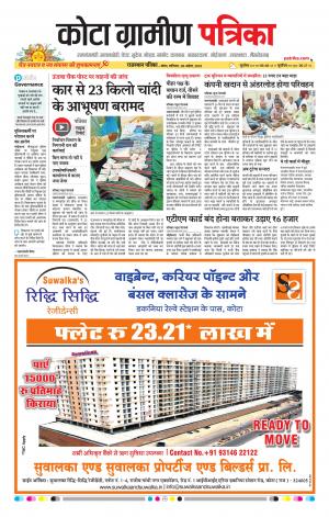 Kota Gramin Raj. Patrika Epaper