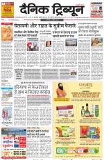 Dainik Tribune (Gurgaon Edition)
