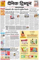Dainik Tribune (Chandigarh)