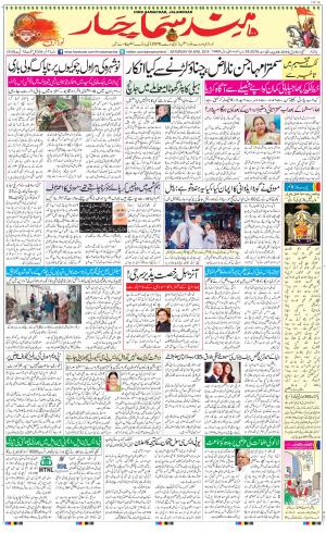 The Daily Hindsamachar Jalandhar