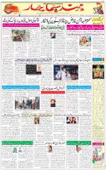 The Daily Hindsamachar Chandigarh