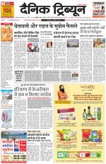 Dainik Tribune (Karnal Edition)