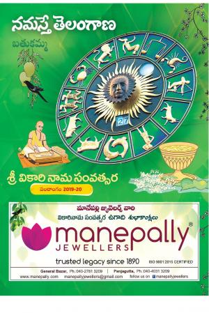 ugadi panchangam 2019-20