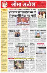 Jaipur Seema Sandesh 