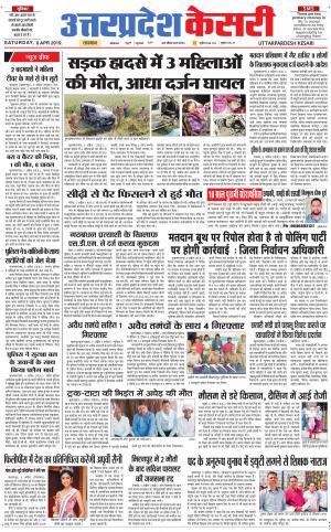  Uttar Pradesh kesari