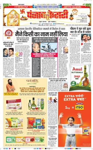 06-04-2019 Punjab Kesari Delhi Main