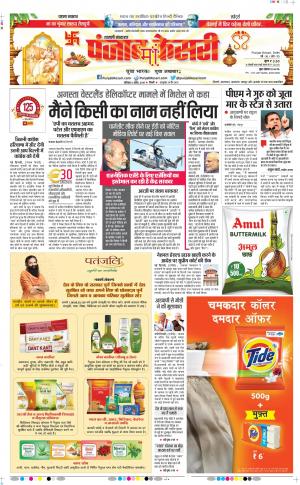 06-04-2019 Punjab Kesari Shamli 