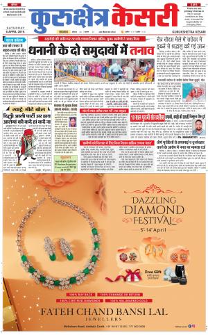 Punjab kesari / Haryana kurukshetra kesari