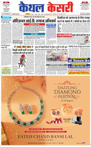 Punjab kesari / Haryana kaithal kesari