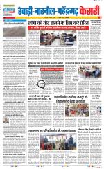 Rewari - Punjab Kesari
