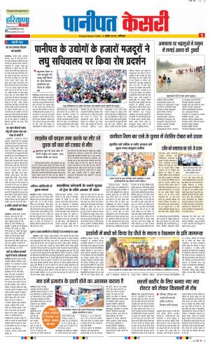 06-04-2019 Punjab Kesari Panipat