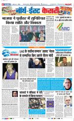 North East Main - Punjab Kesari