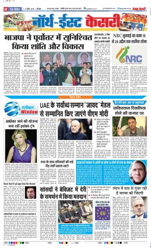 06-04-2019 Punjab Kesari North East Main