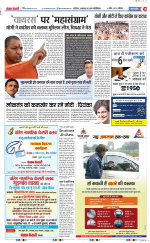 06-04-2019 Punjab Kesari Meerut 
