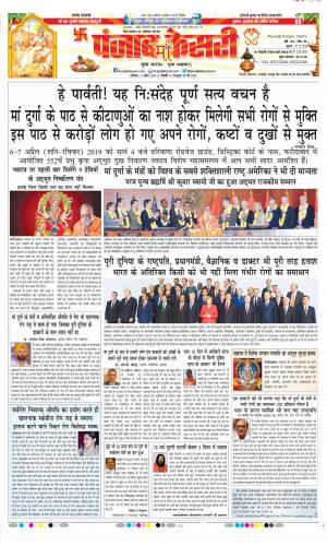 06-04-2019 Punjab Kesari Madhya Pradesh Main 