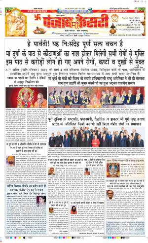 06-04-2019 Punjab Kesari Lucknow 