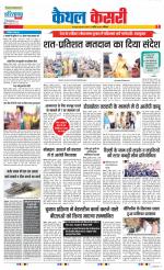 Kaithal - Punjab Kesari