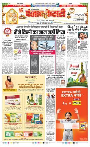 06-04-2019 Punjab Kesari Karnal
