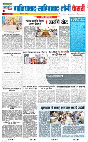Ghaziabad - Punjab Kesari