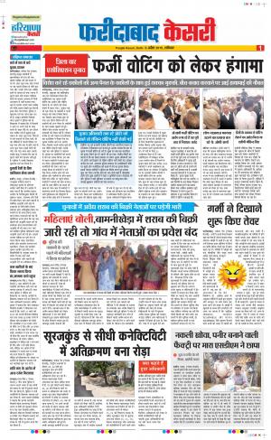 06-04-2019 Punjab Kesari Faridabad