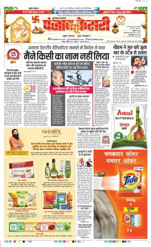 06-04-2019 Punjab Kesari Bijnor 