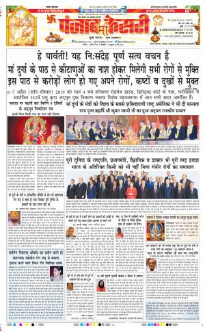 06-04-2019 Punjab Kesari Bihar and Jharkhand 