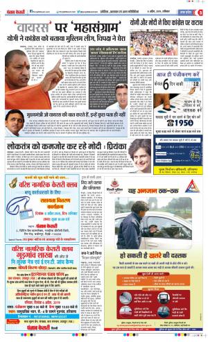 06-04-2019 Punjab Kesari Aligarh